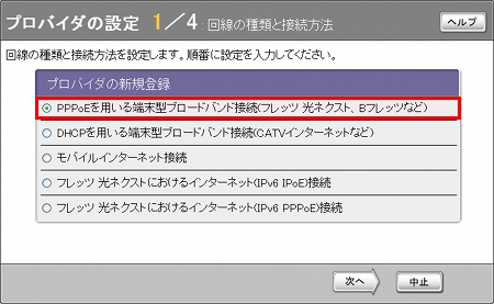 図 プロバイダの設定画面1/4